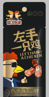 济宁囍力兄弟食品有限公司