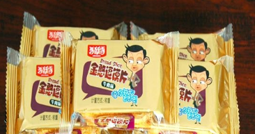 平遥县豫辉食品加工有限公司