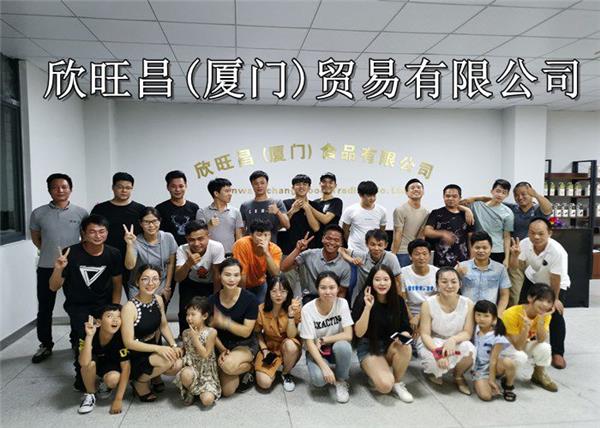 欣旺昌（厦门）贸易有限公司 