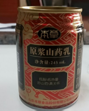 山东本草食品股份有限公司