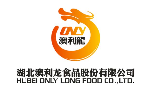 湖北澳利龙食品股份有限公司 