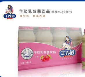 潍坊羊养道乳业有限公司