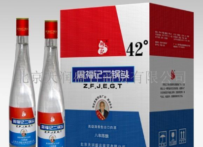 北京周福记酒业有限公司