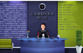 博勒贸易有限公司