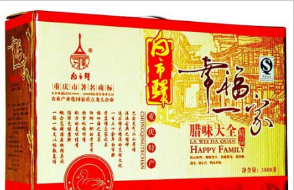 重庆白市驿板鸭食品有限责任公司
