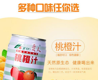 河北爱人果汁有限公司