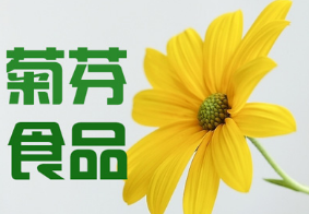 石家庄市菊芬食品有限公司