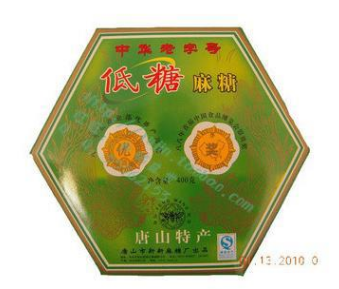 唐山市新新麻糖厂