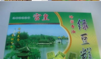 唐山市丰润区宫皇园糕点厂