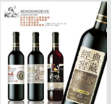 通化恒通酒业有限责任公司