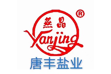 唐山市唐丰盐业有限责任公司