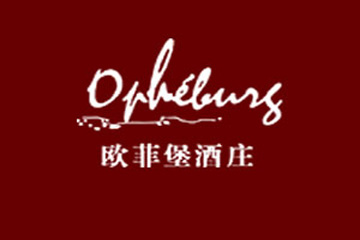 北京欧菲堡酒庄有限公司