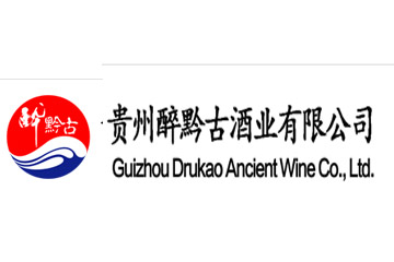 贵州醉黔古酒业有限公司