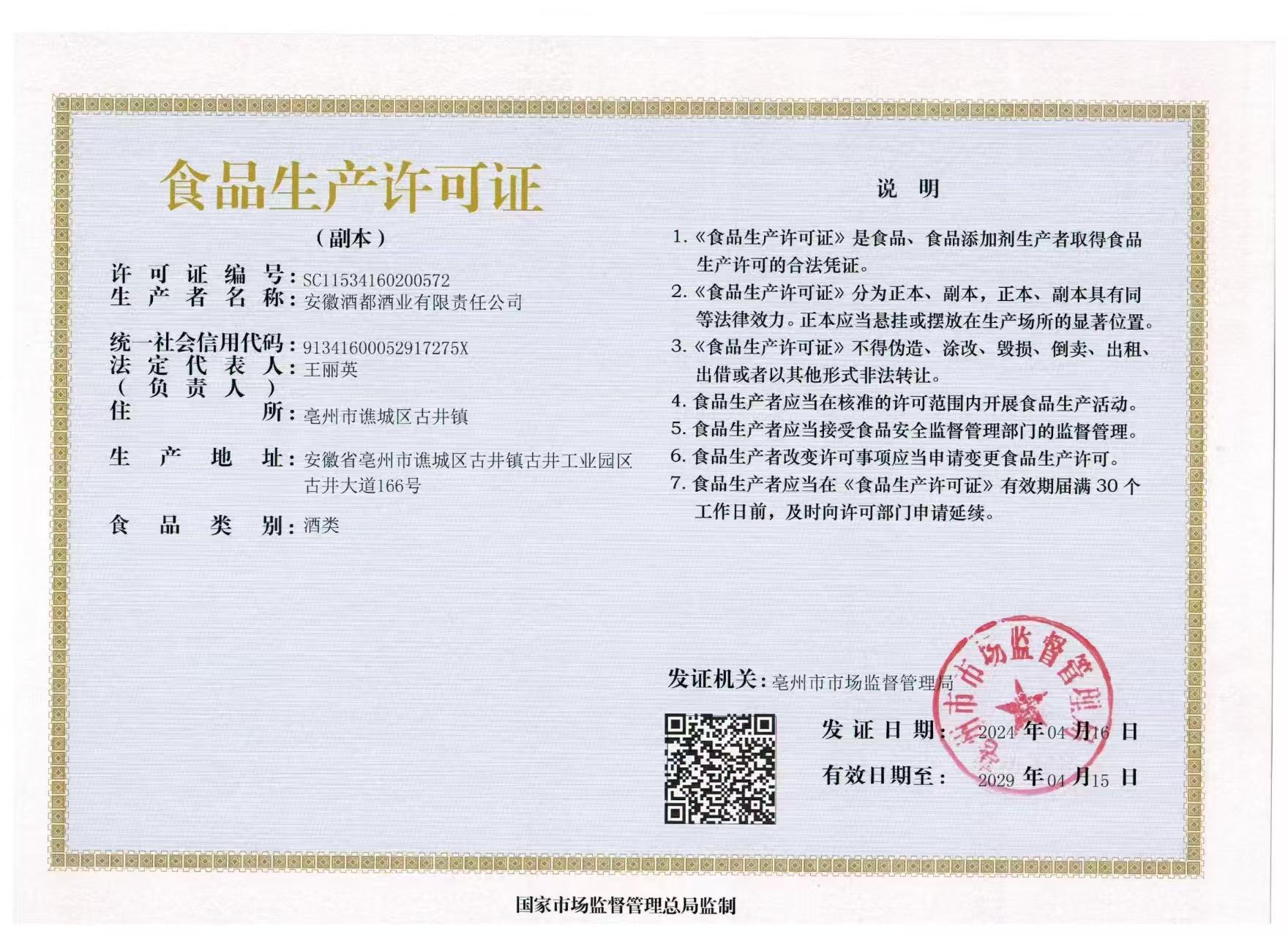 食品生产许可证（副本）